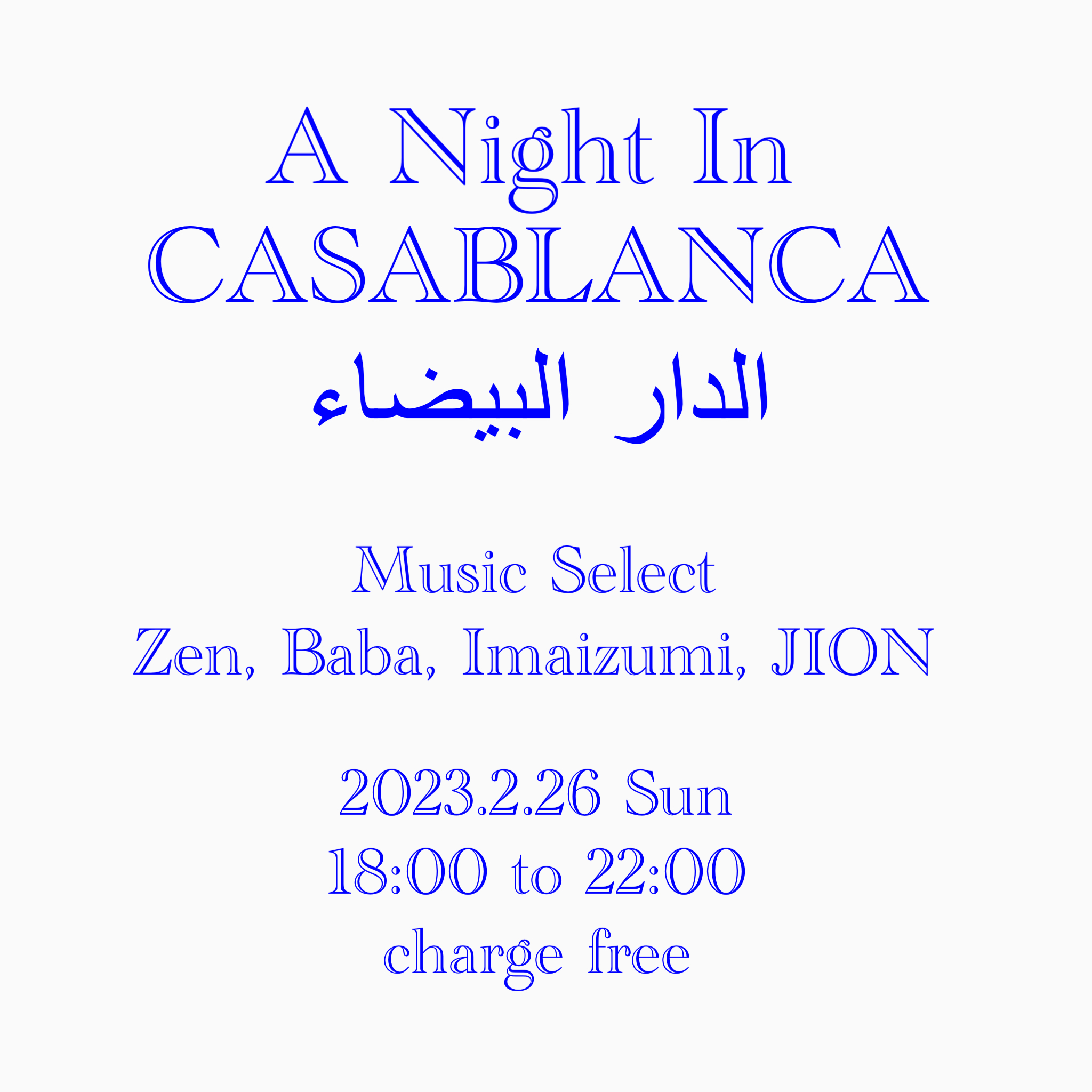 2/26(日) ~A Night In Casablanca