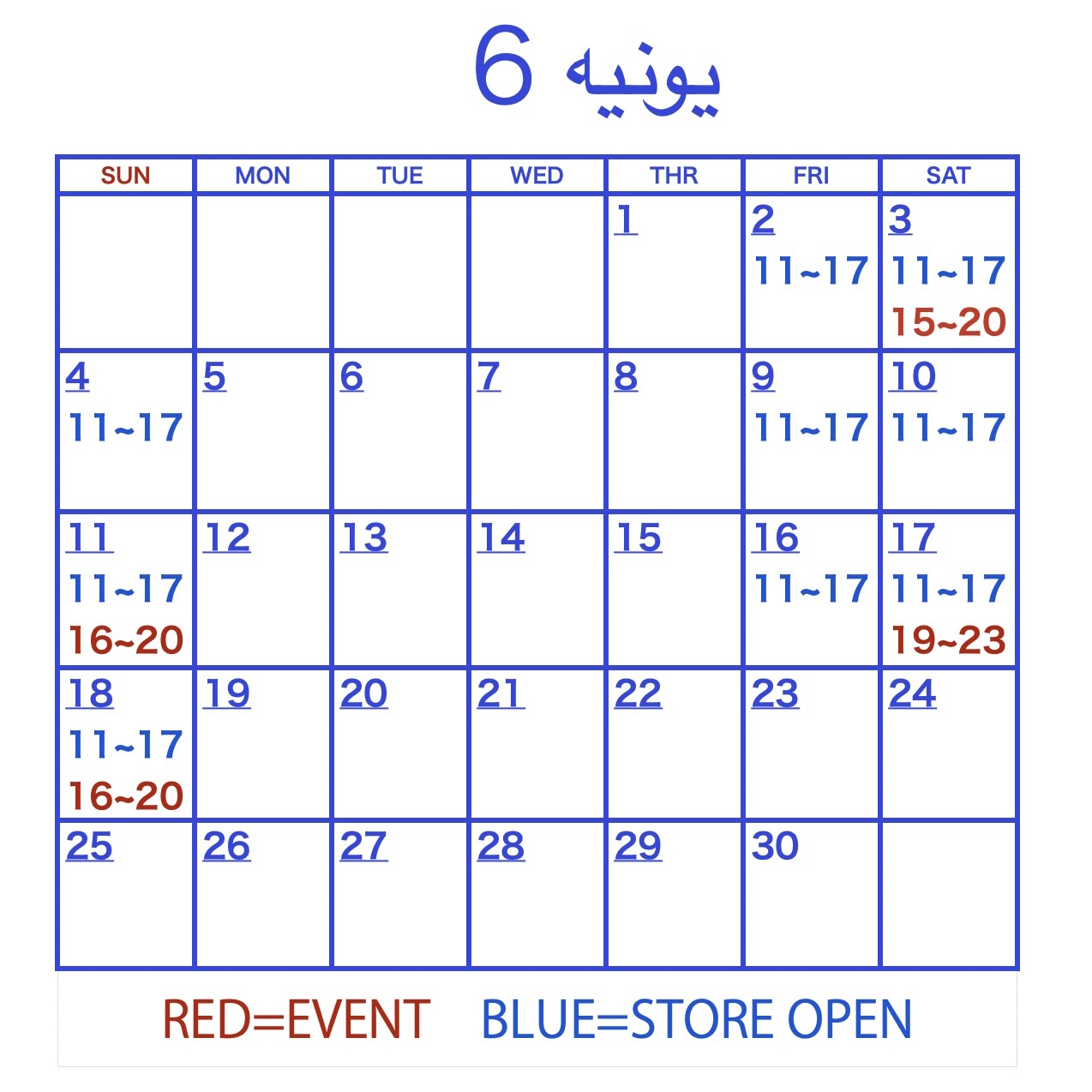 ６月の通常オープン&イベントカレンダー