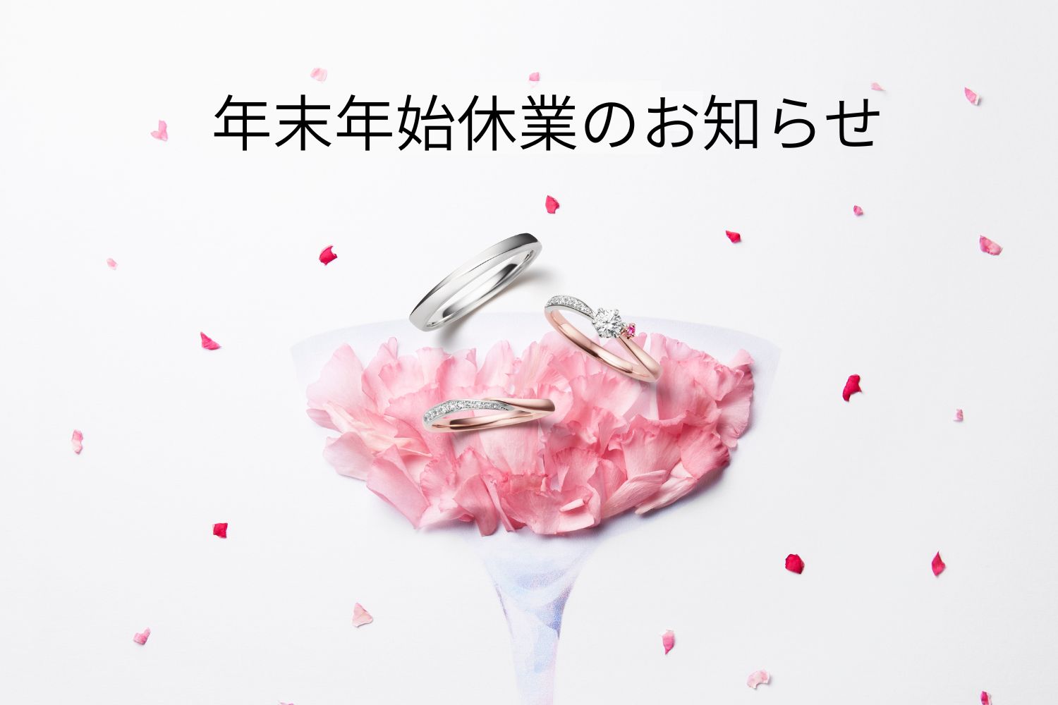 年末年始休業のお知らせ