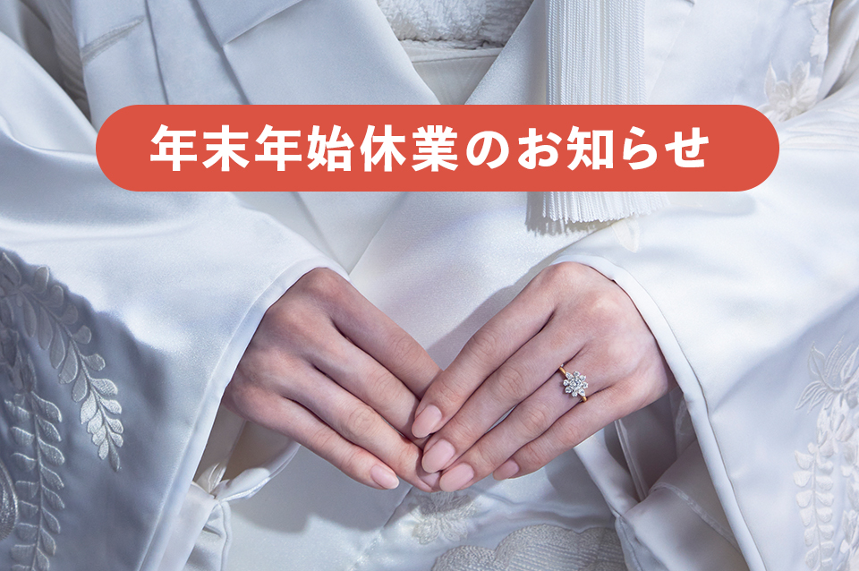 年末年始休業のお知らせ