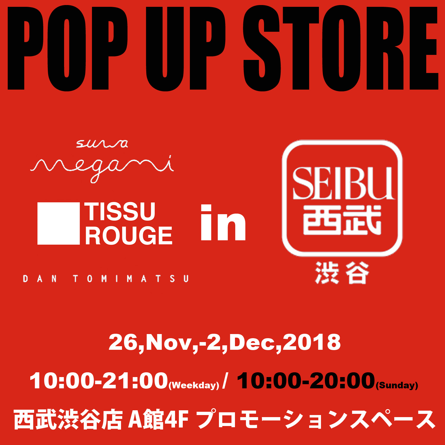 西武渋谷店 POP UP STORE のお知らせ
