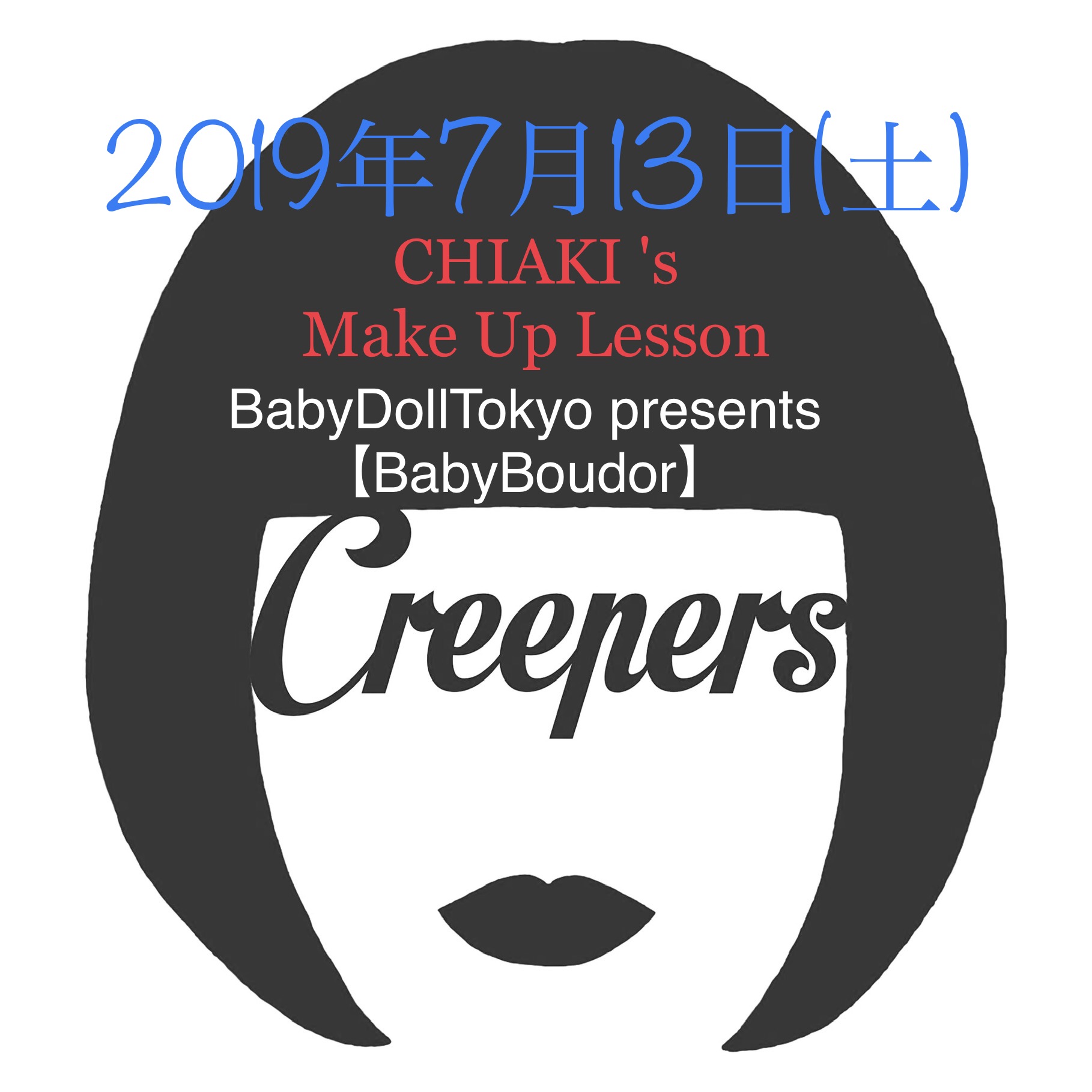 2019/7/13【BabyBoudor】メイクレッスン開催！
