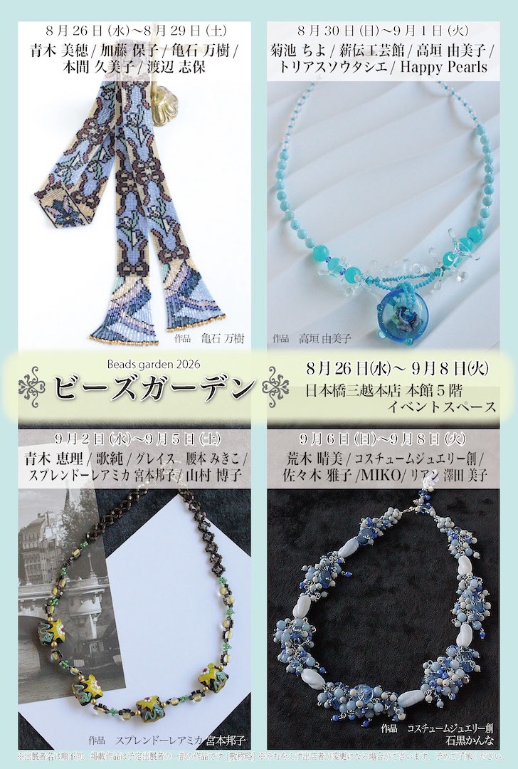 【出店のお知らせ】日本橋三越「ビーズガーデン」