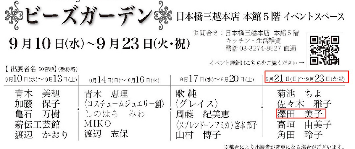✨出店のお知らせ✨