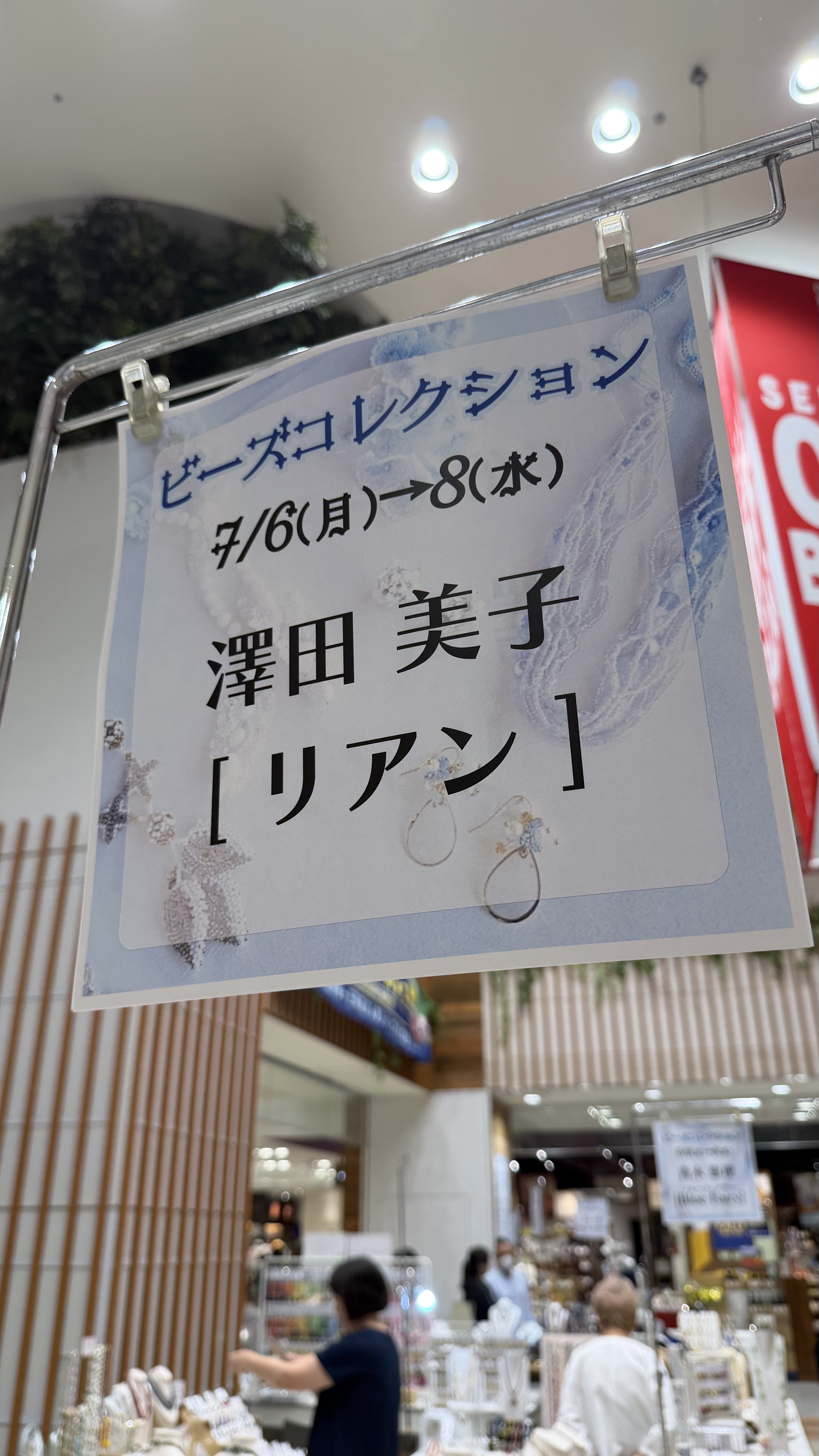「ビーズコレクション」京王百貨店聖蹟桜ヶ丘店開催中