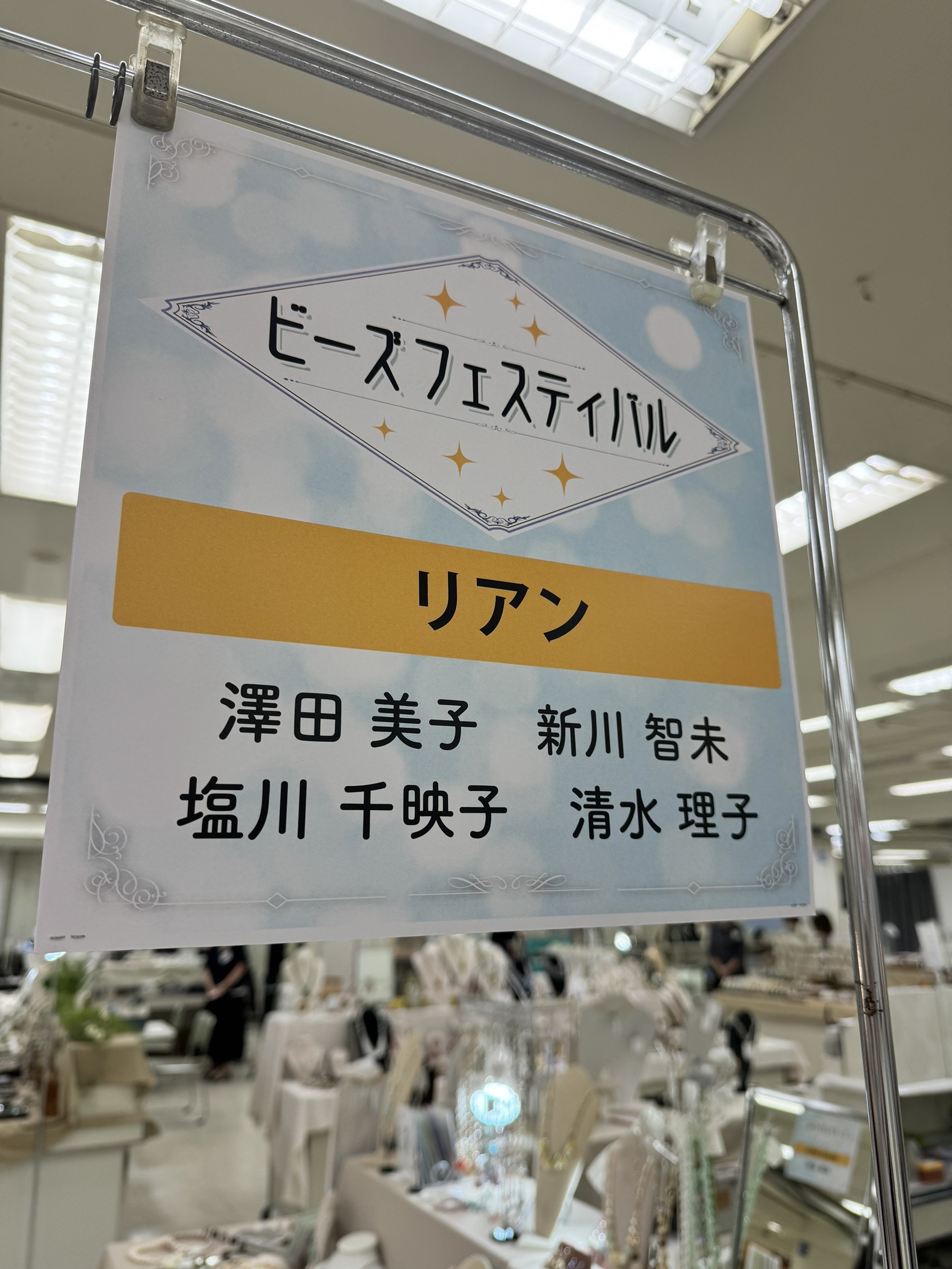 京王百貨店新宿店「ビーズフェスティバル」開催中