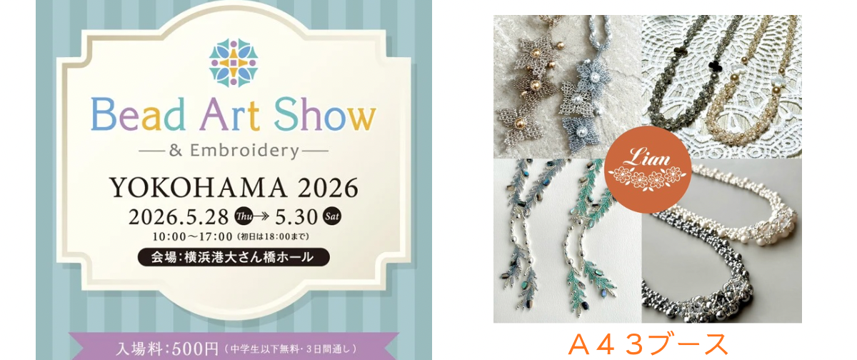 「ビーズアートショー横浜2026」出店のご案内