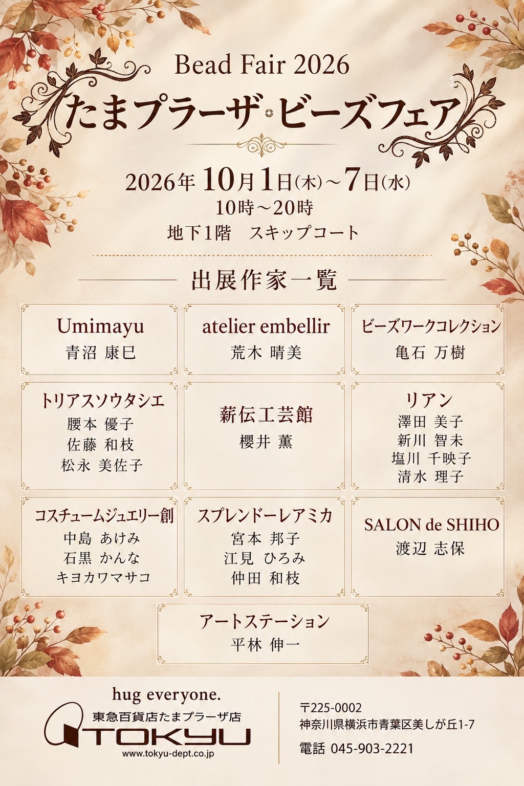 「Bead Fair 2026 たまプラーザ・ビーズフェア」出店
