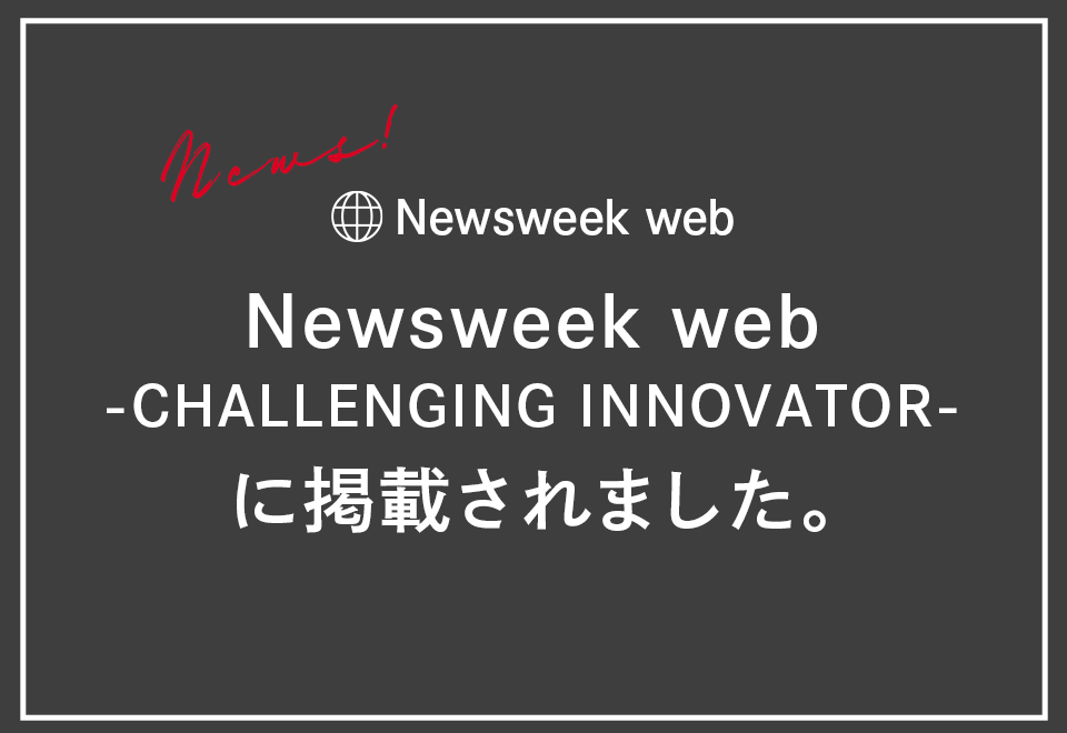 Newsweek web -CHALLENGING INNOVATOR-