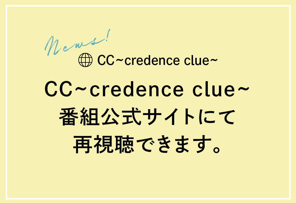 CC~credence clue~
