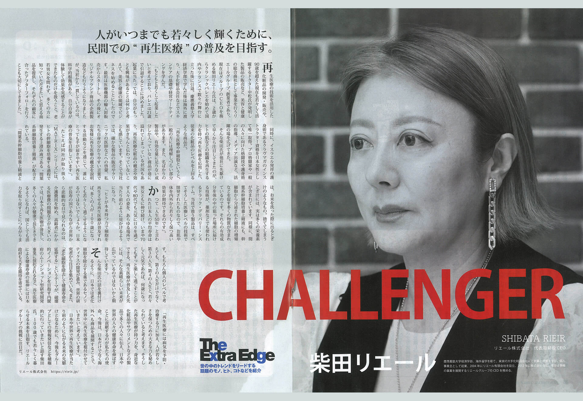 Newsweek日本版にCHALLENGER柴田リエールとして紹介されました