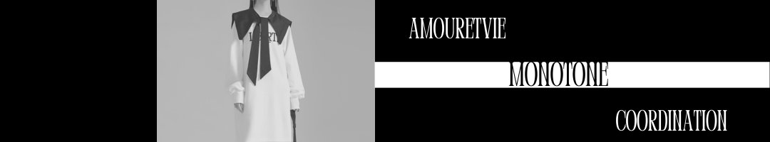 『AMOURETVIE-モレビー-』モノトーンアイテムコレクション。