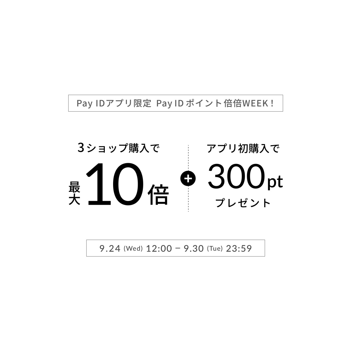 \ Pay ID ポイント 倍倍WEEK🎪 /