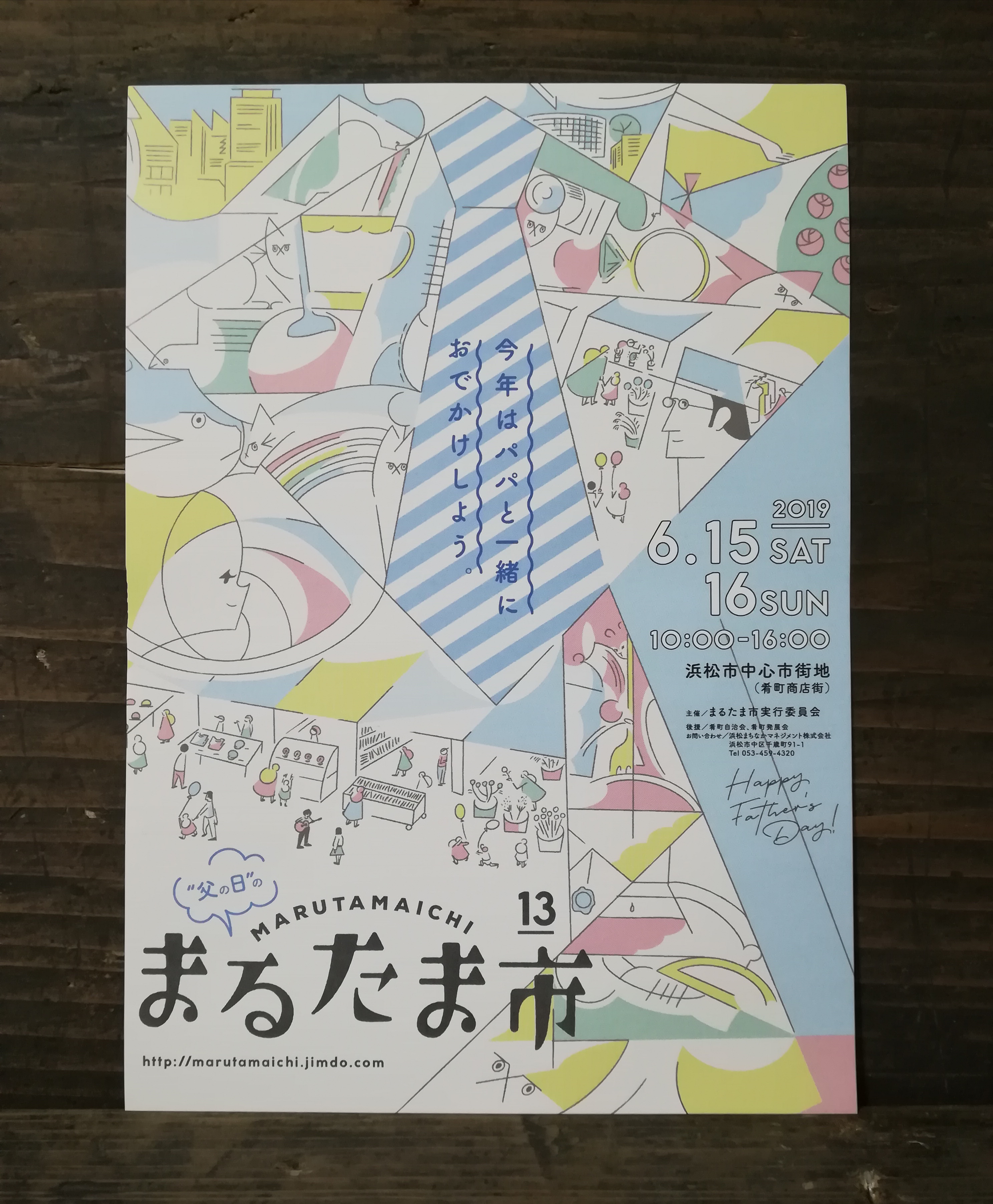 【イベント情報】2019.6.15-16　まるたま市