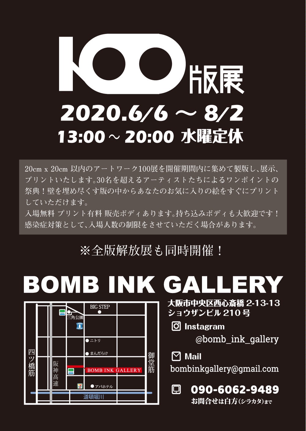 百版展@bomb ink gallery