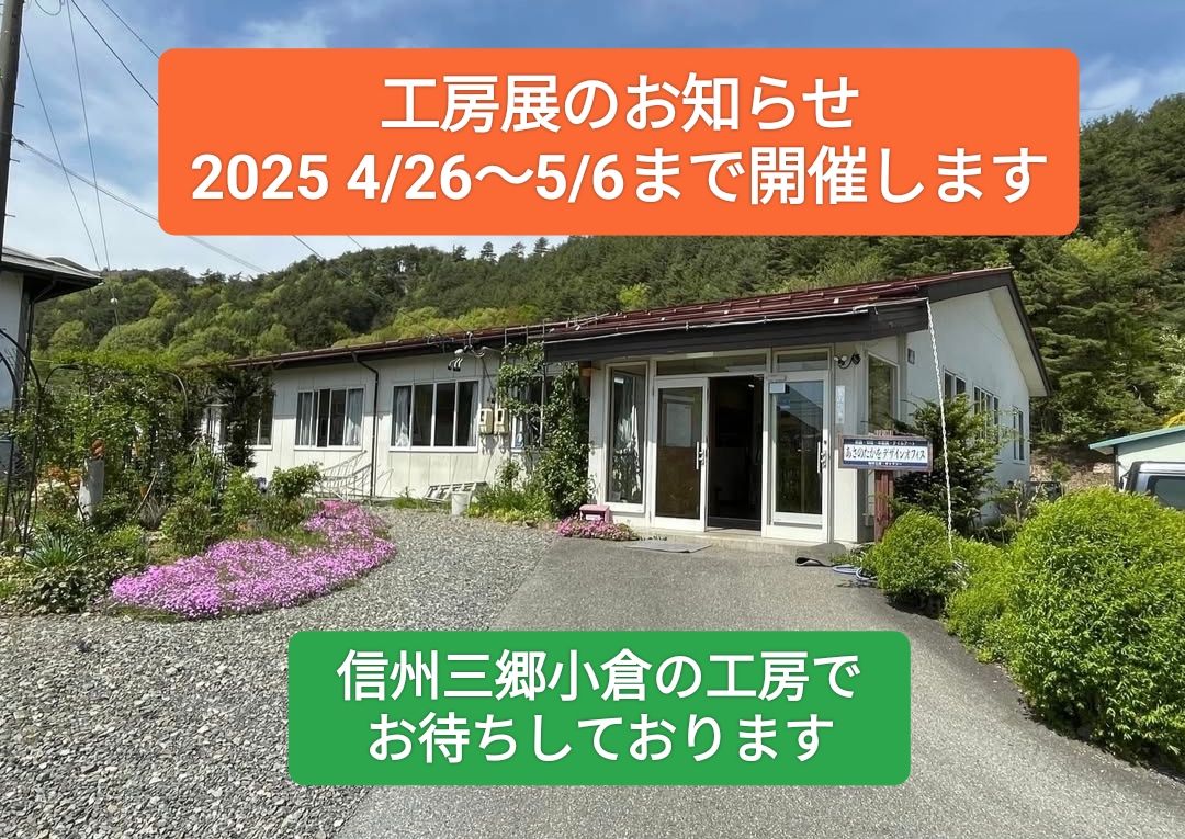 工房展開催します。
