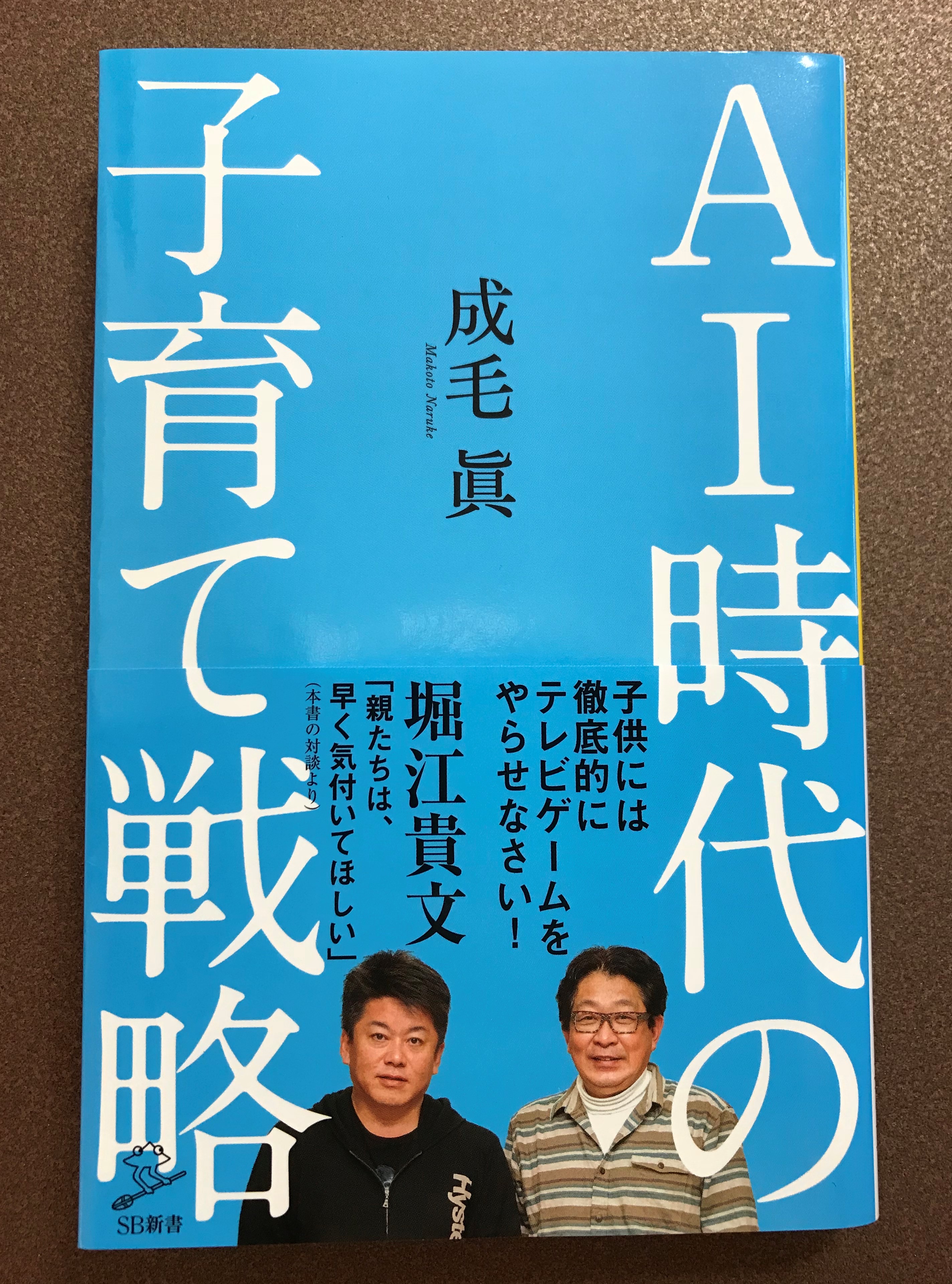 子供には徹底的にテレビゲームをやらせなさい！