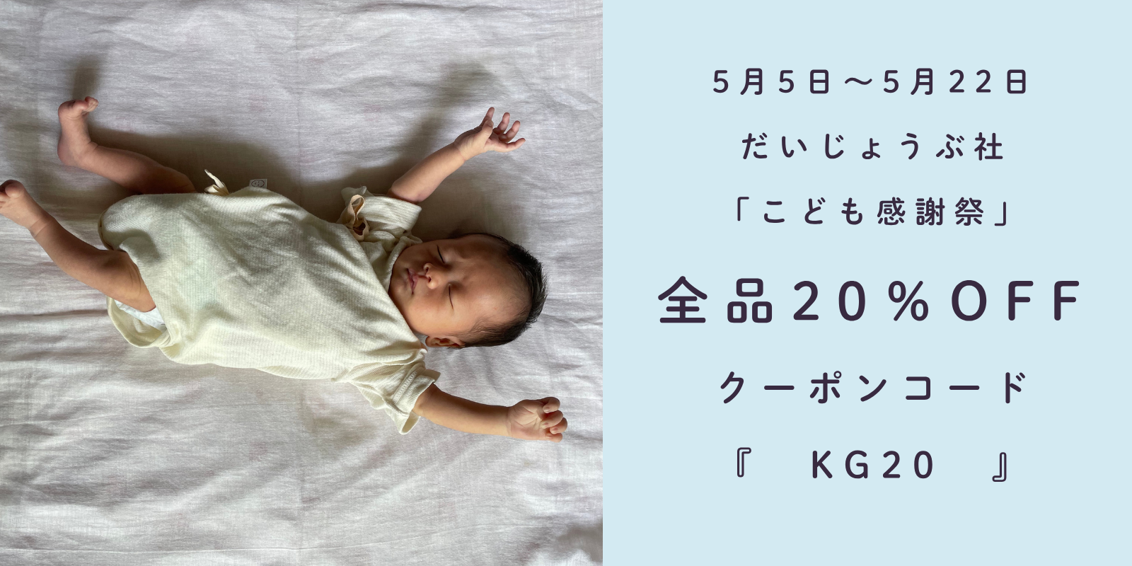 【5/5〜】こども感謝祭開催。全品20%OFFと新作シルクシューズのご案内