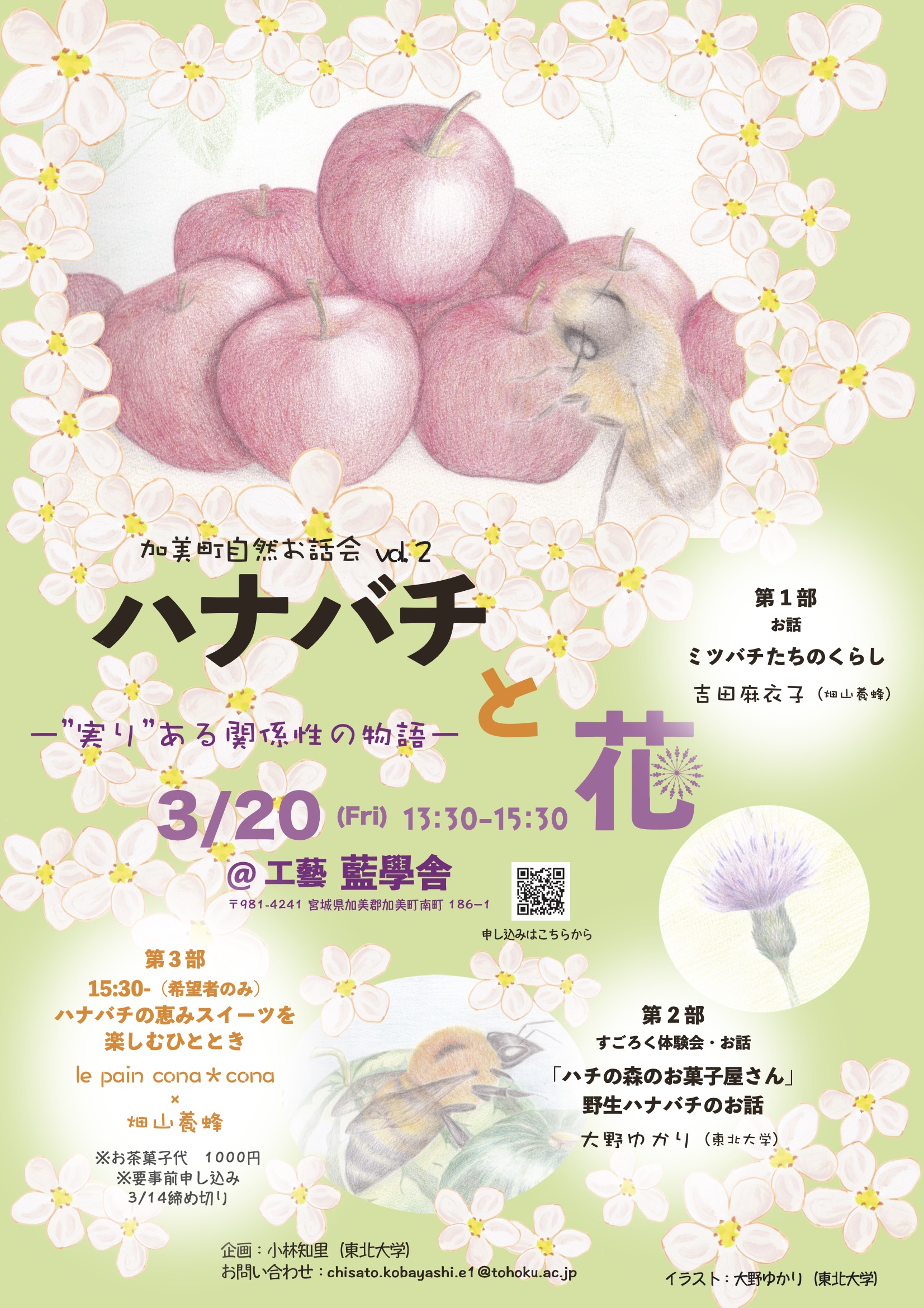 ハナバチと花のお話会に参加します！