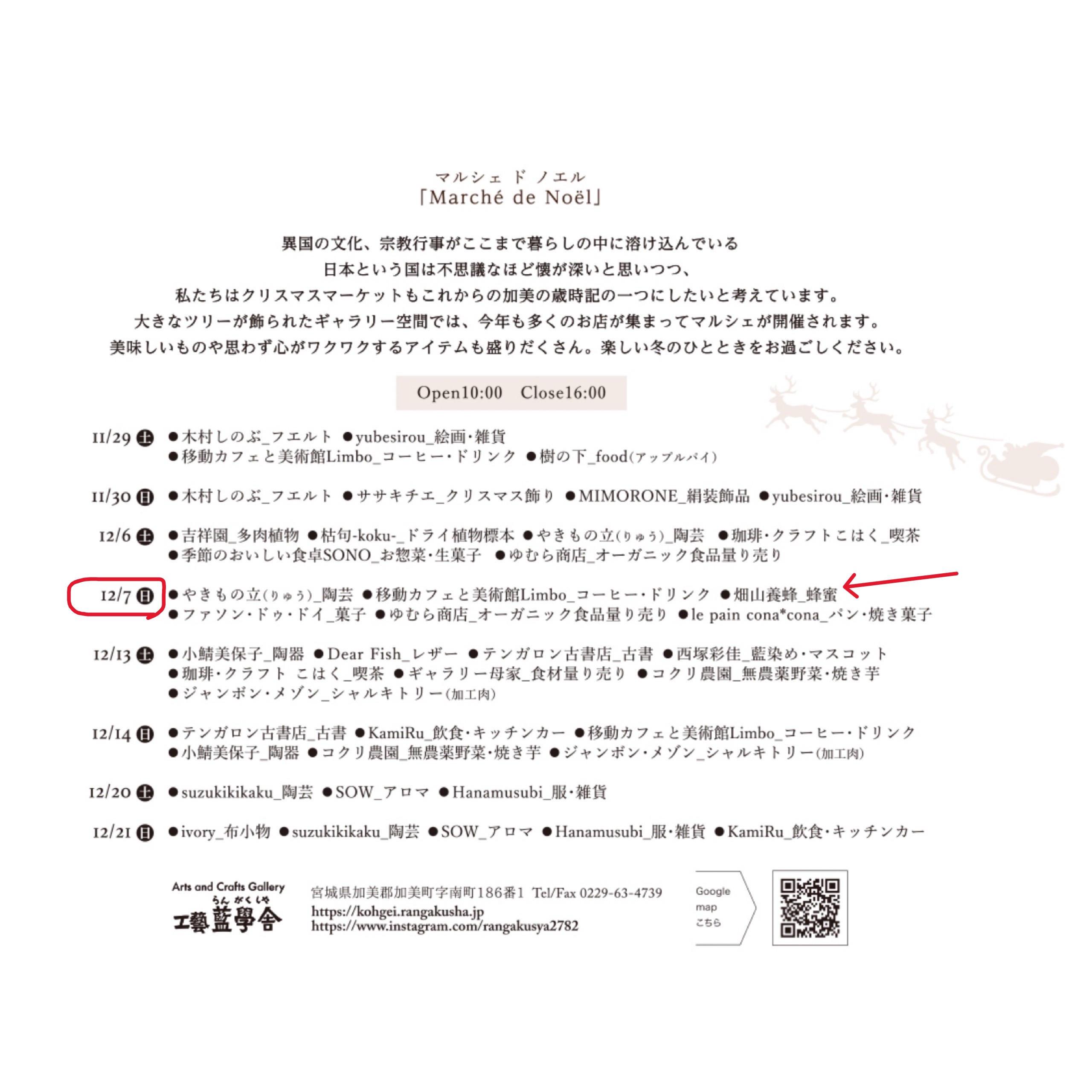 12月7日は加美町へ!はちみつと鍋であたたまるクリスマスマルシェ🎄🍯✨