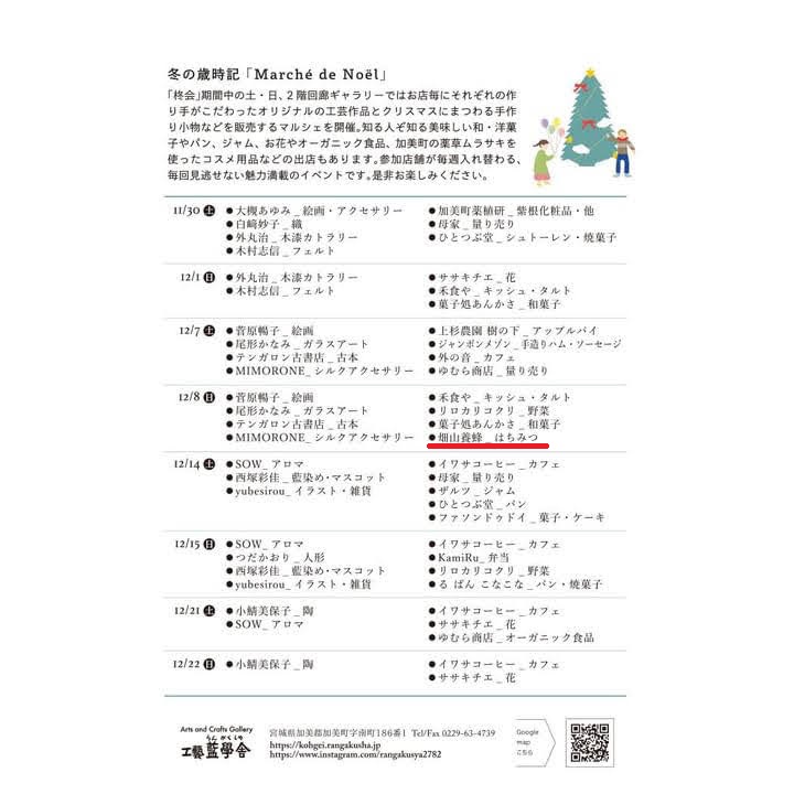 2024.11.20　🎄 クリスマスマルシェ出店のお知らせ 🎄