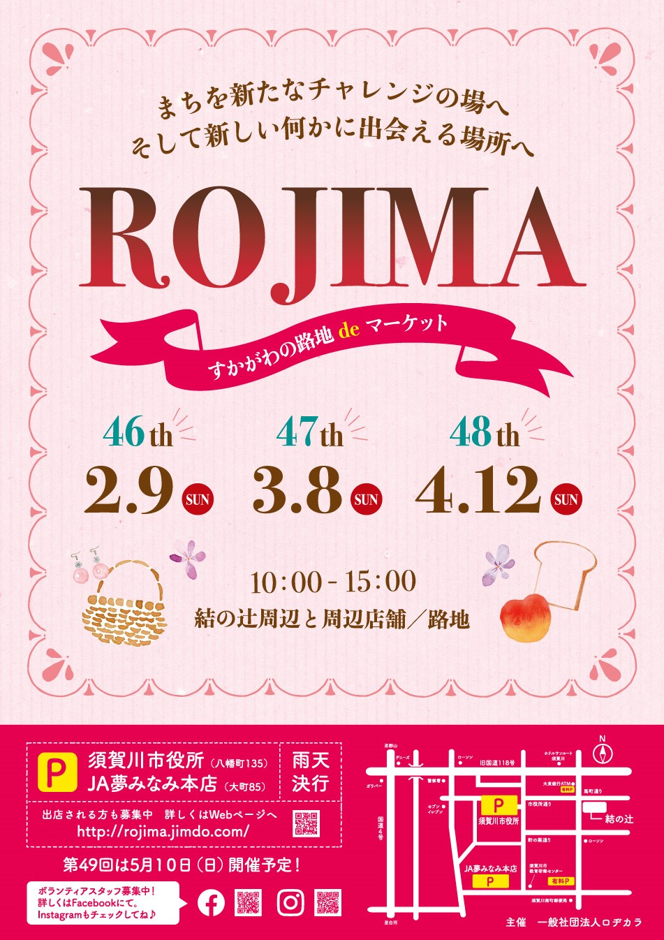 明日Rojima開催！！