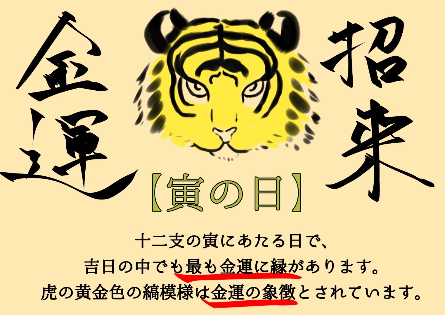 9月22日(木)は"寅の日"🐯