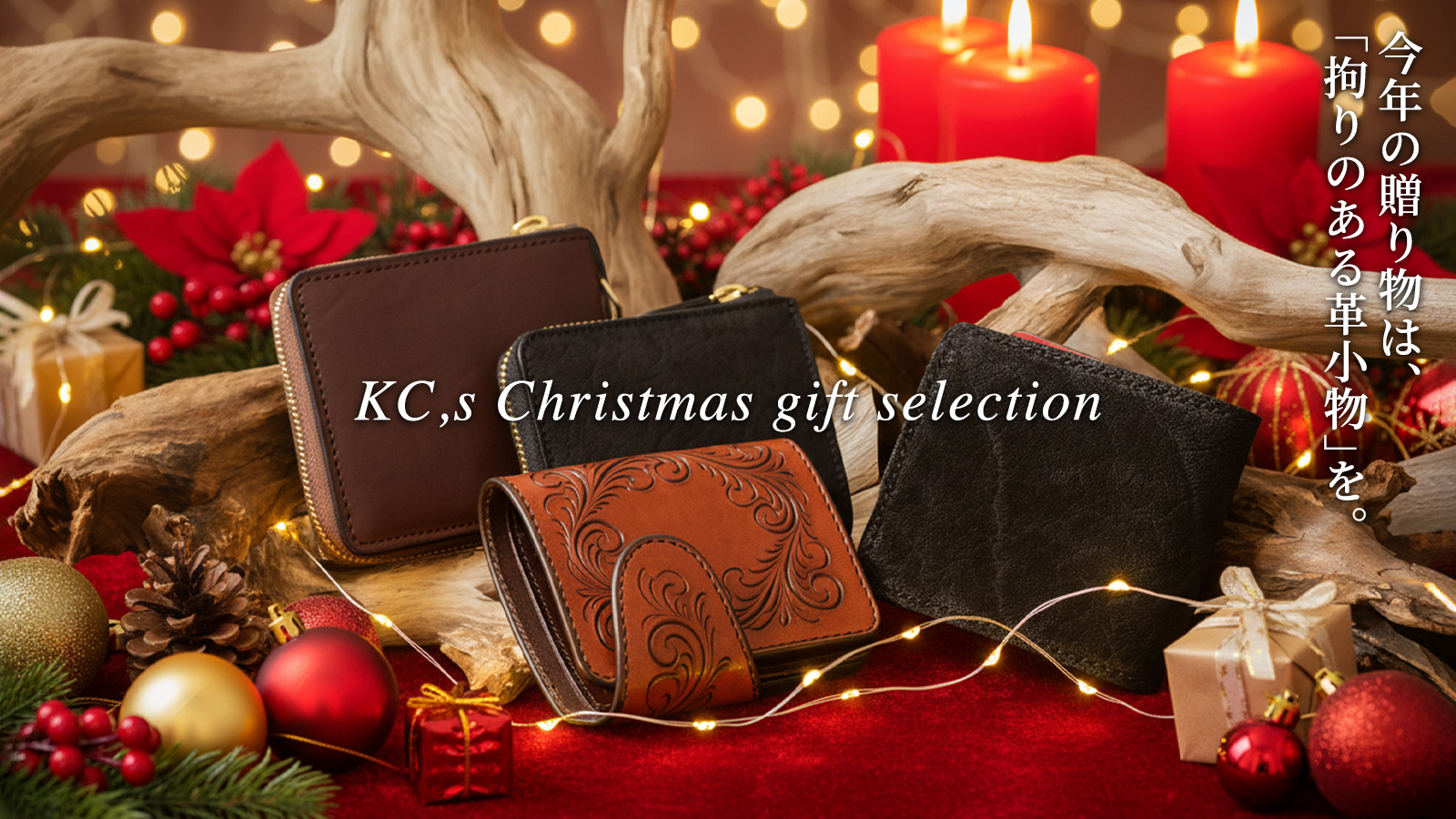 クリスマスギフト特集