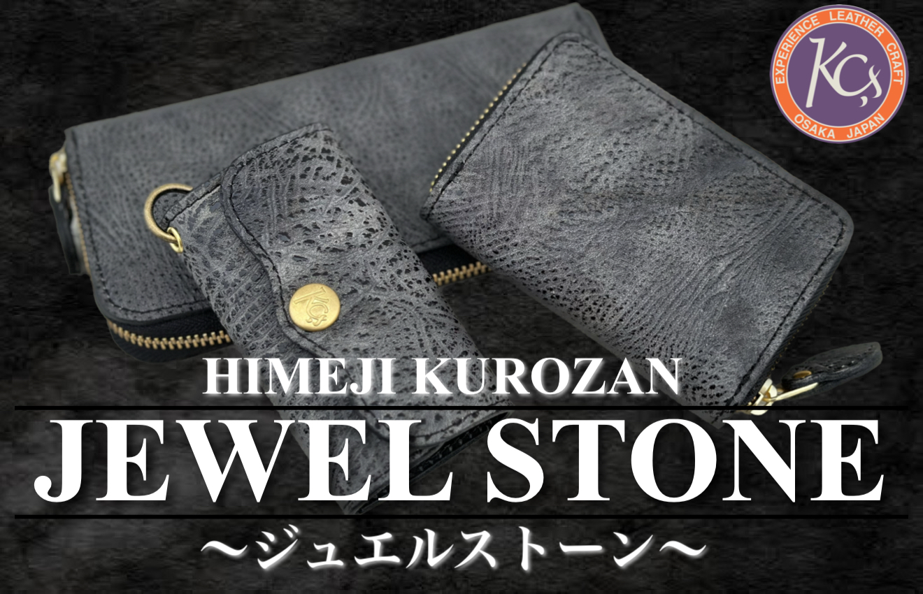 姫路黒桟革 ジュエルストーン 販売スタート‼️