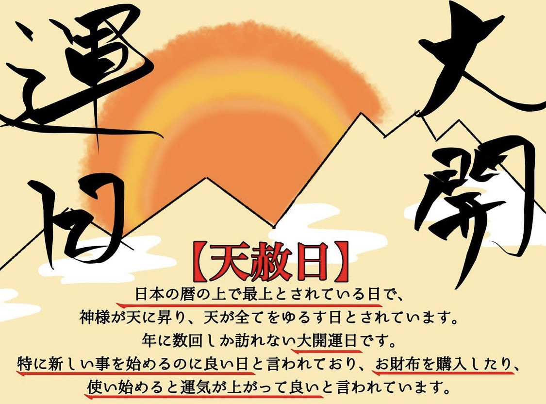 天が全ての障害を取り除く…11月7日は、吉日"天赦日"