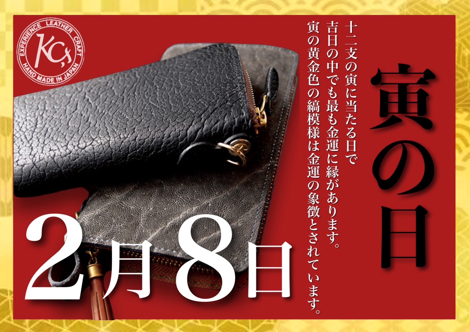 2月8日は、寅の日🐅