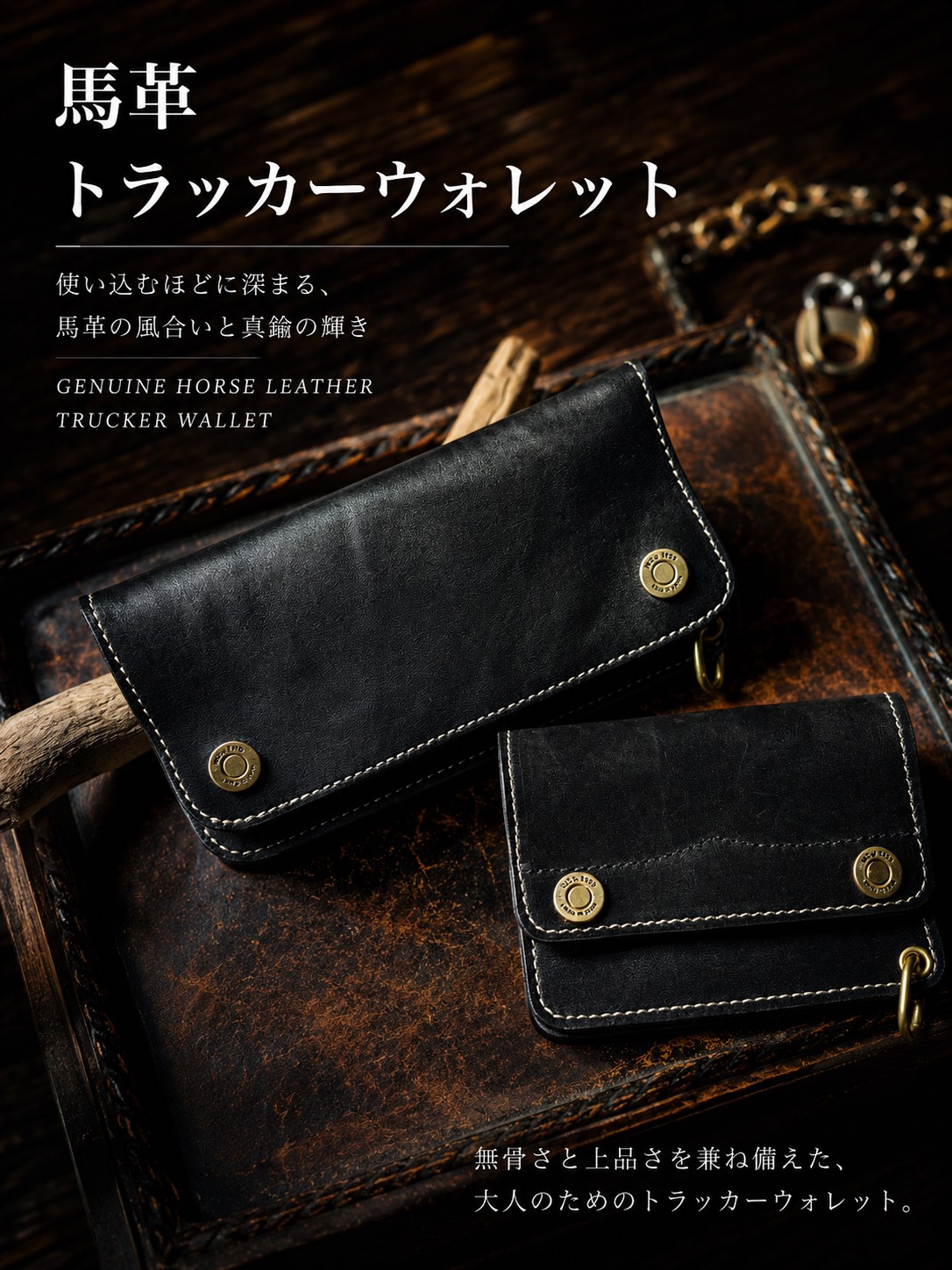 ❕NEW❕馬革トラッカーウォレット