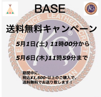送料無料キャンペーン！！