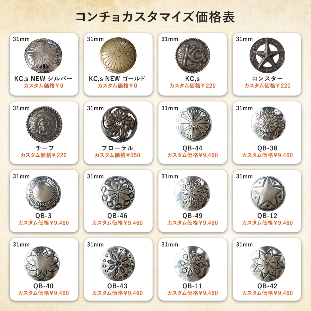 KC,sのコンチョカスタムについて📝