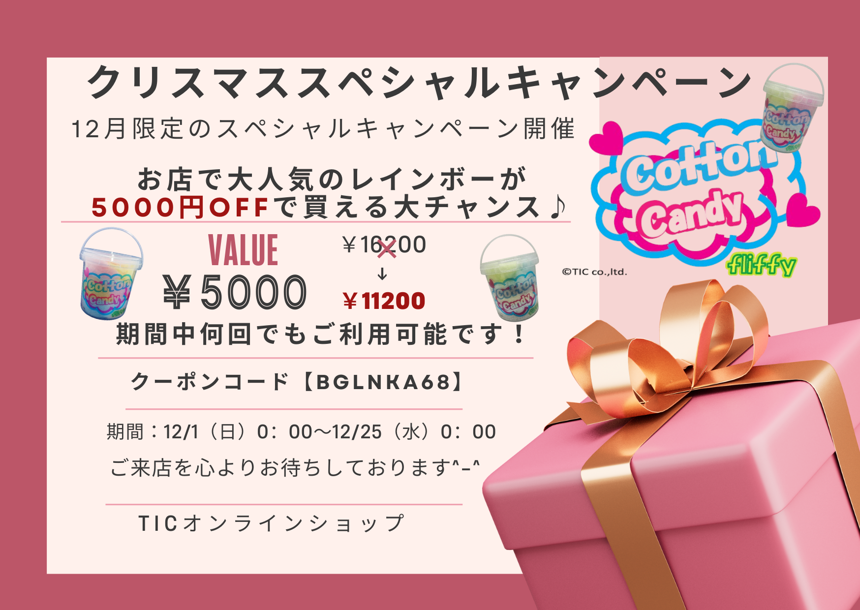 ☆X’masスペシャルキャンペーンのお知らせ☆