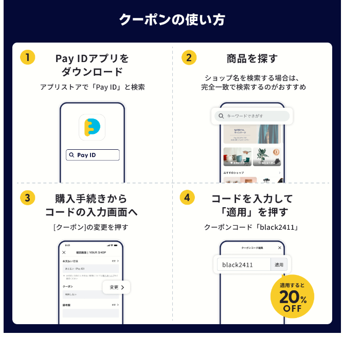 「Pay IDアプリ」限定　BLACK FRIDAYキャンペーン