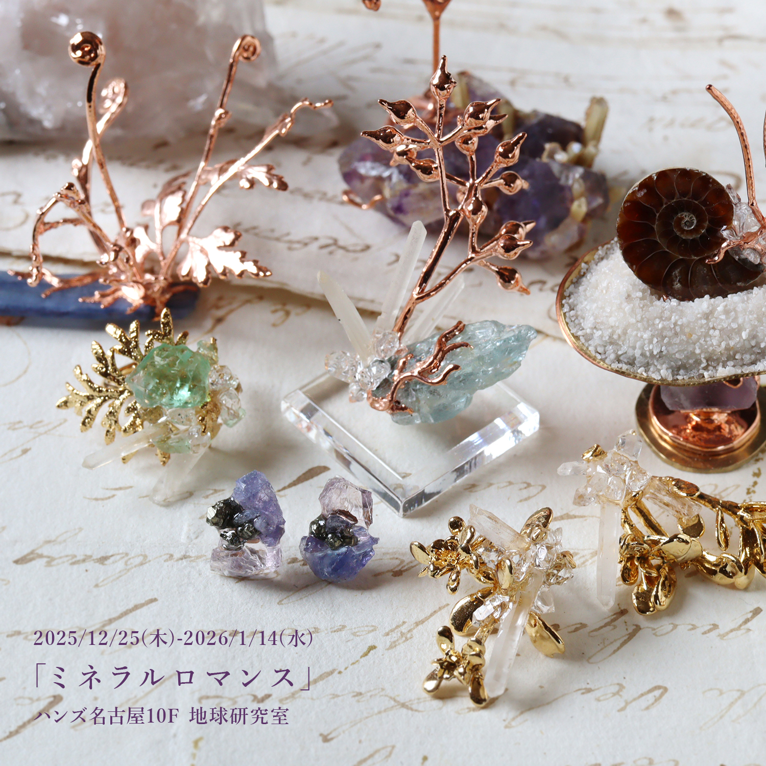 展示販売会@ハンズ名古屋2025/12