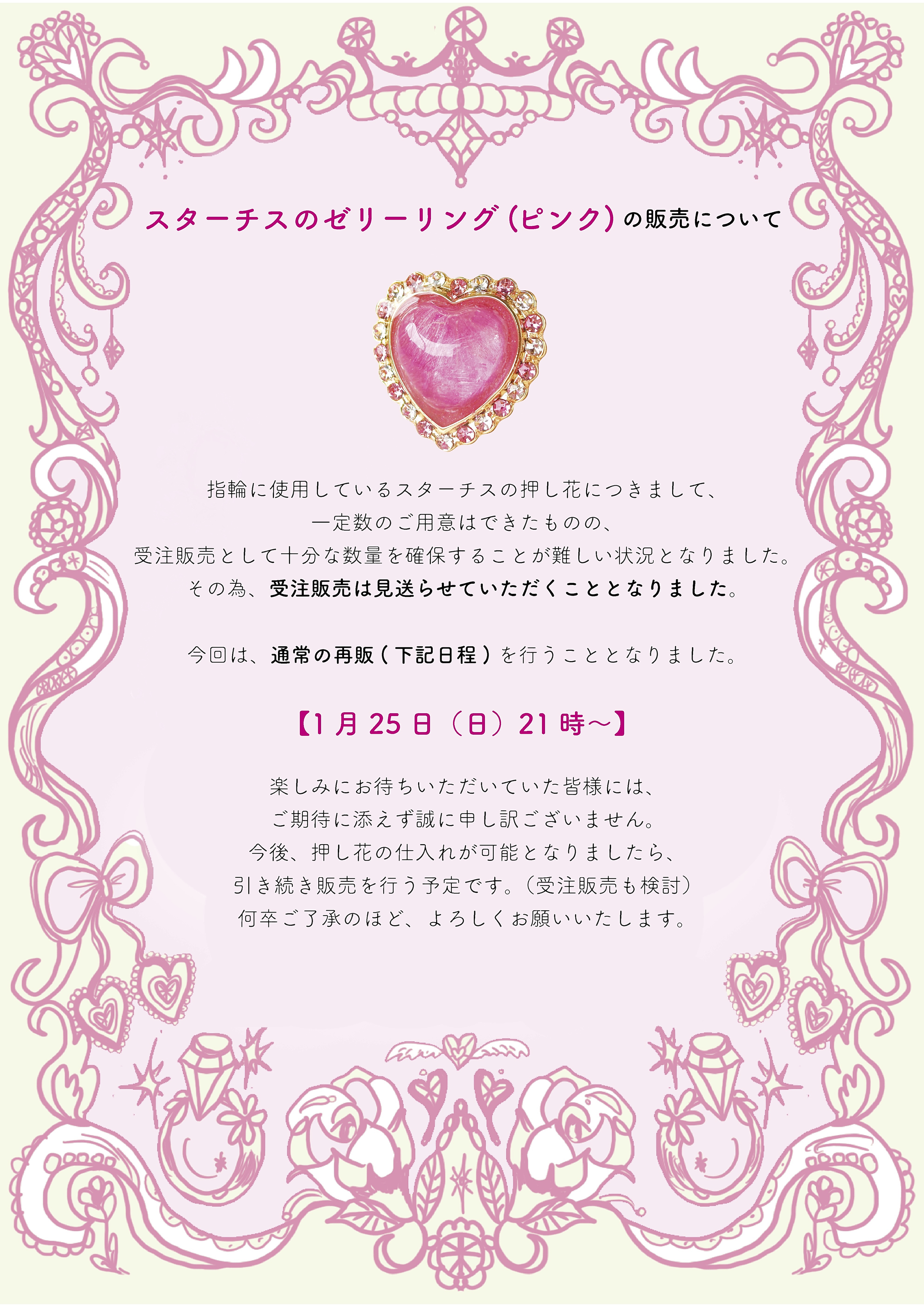 スターチスのゼリーリング(ピンク)の販売について💍