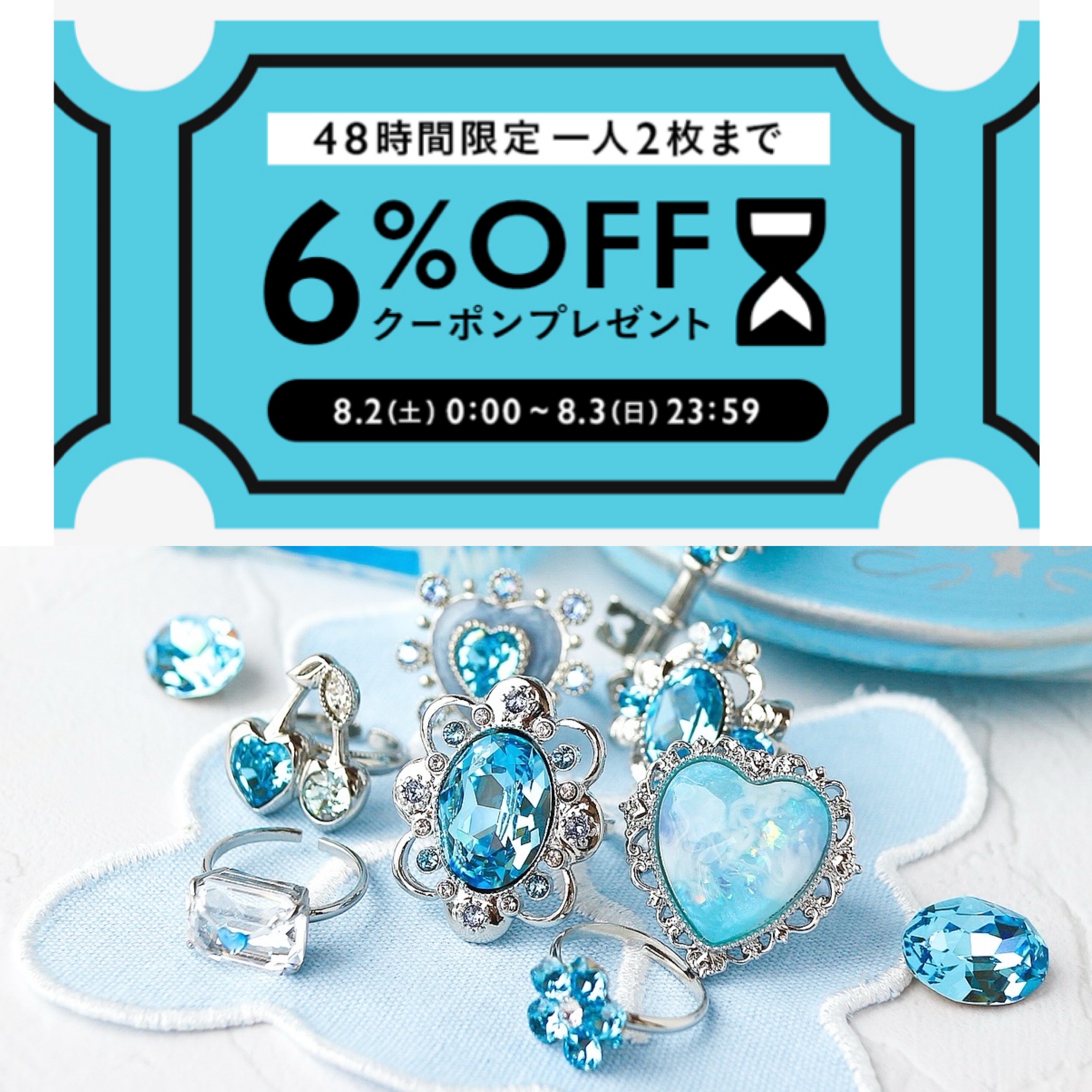 💠🩵6%OFFクーポン配布中🩵💠