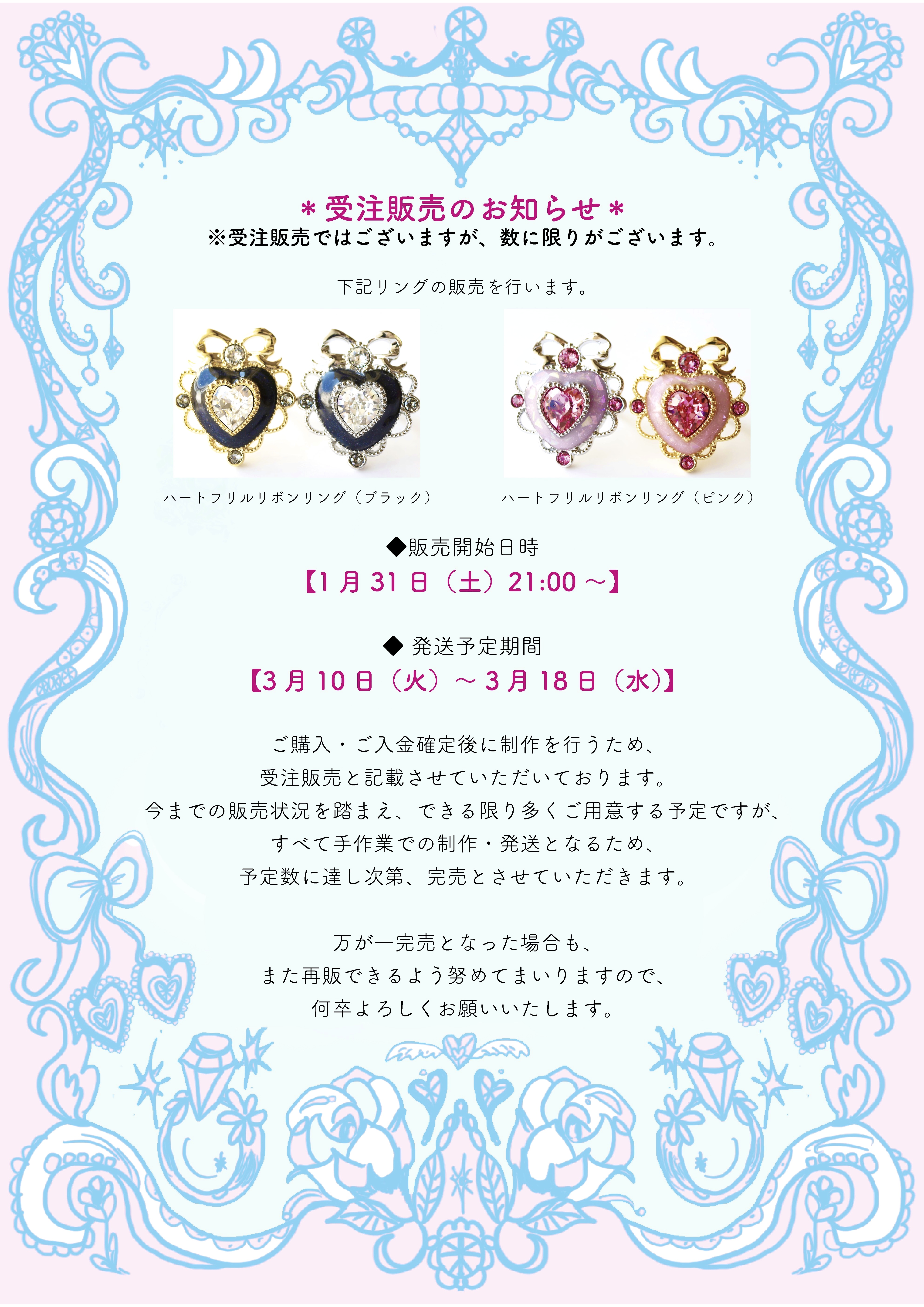 【受注販売のお知らせ】