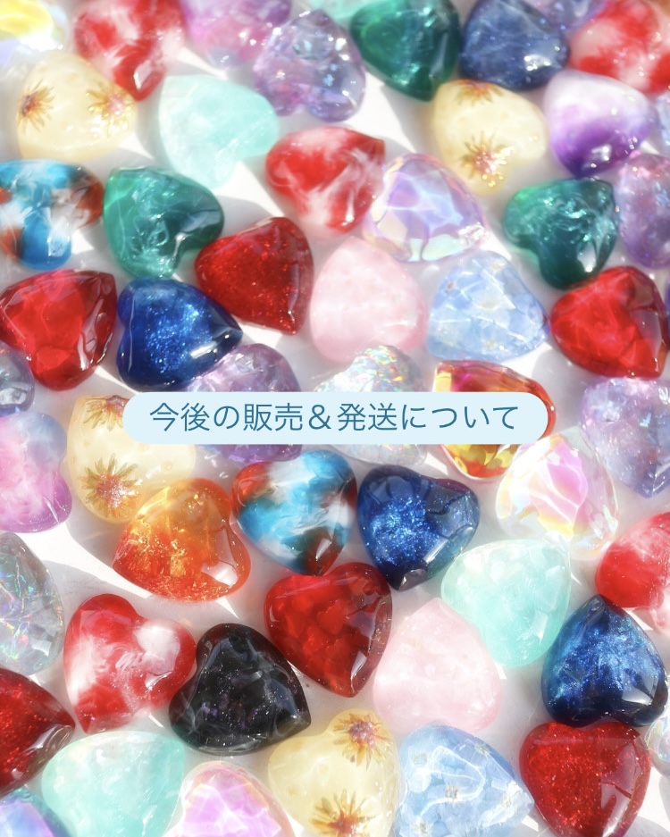 今後の販売&発送について
