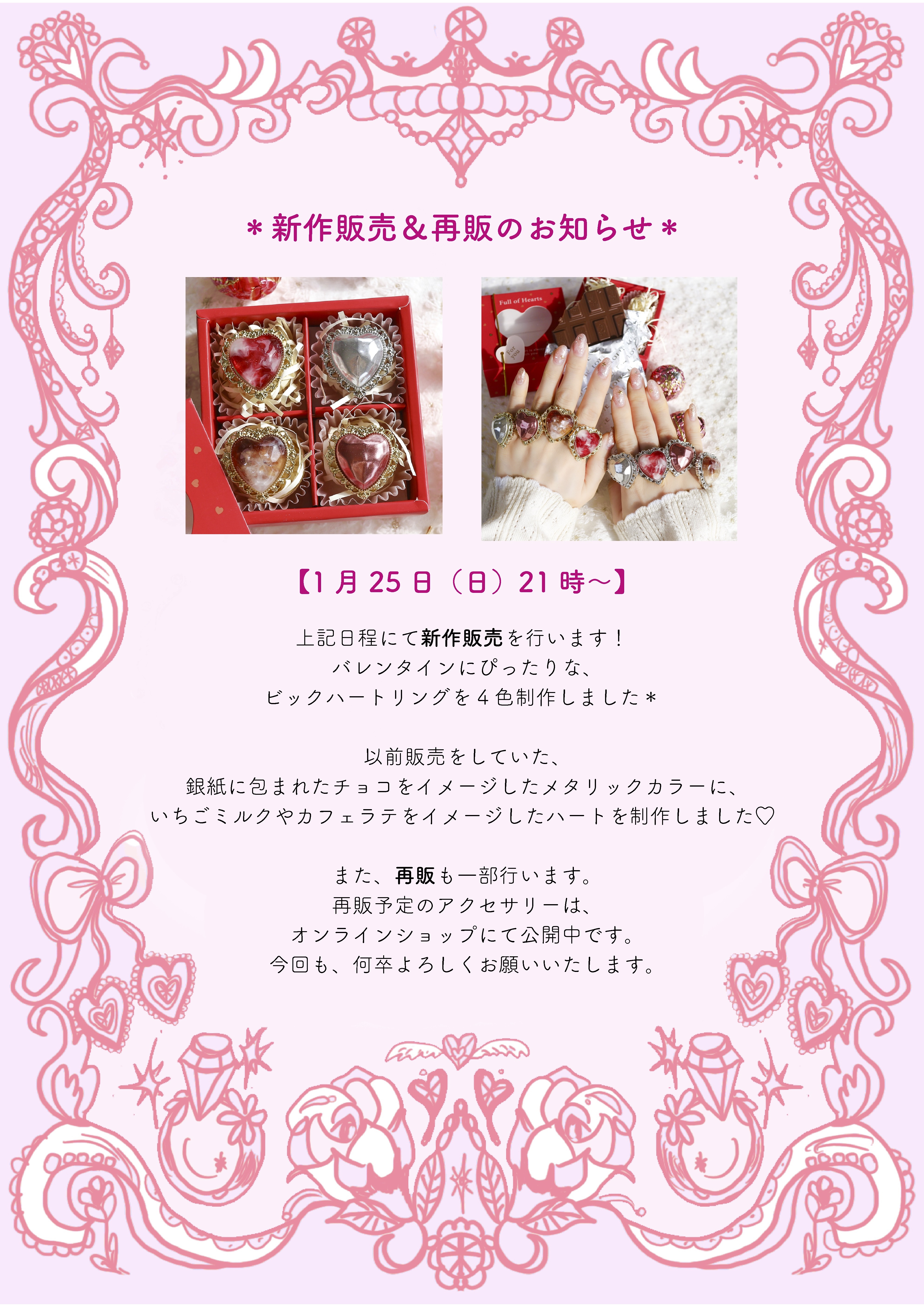 新作&再販売のお知らせ💕🍫💍