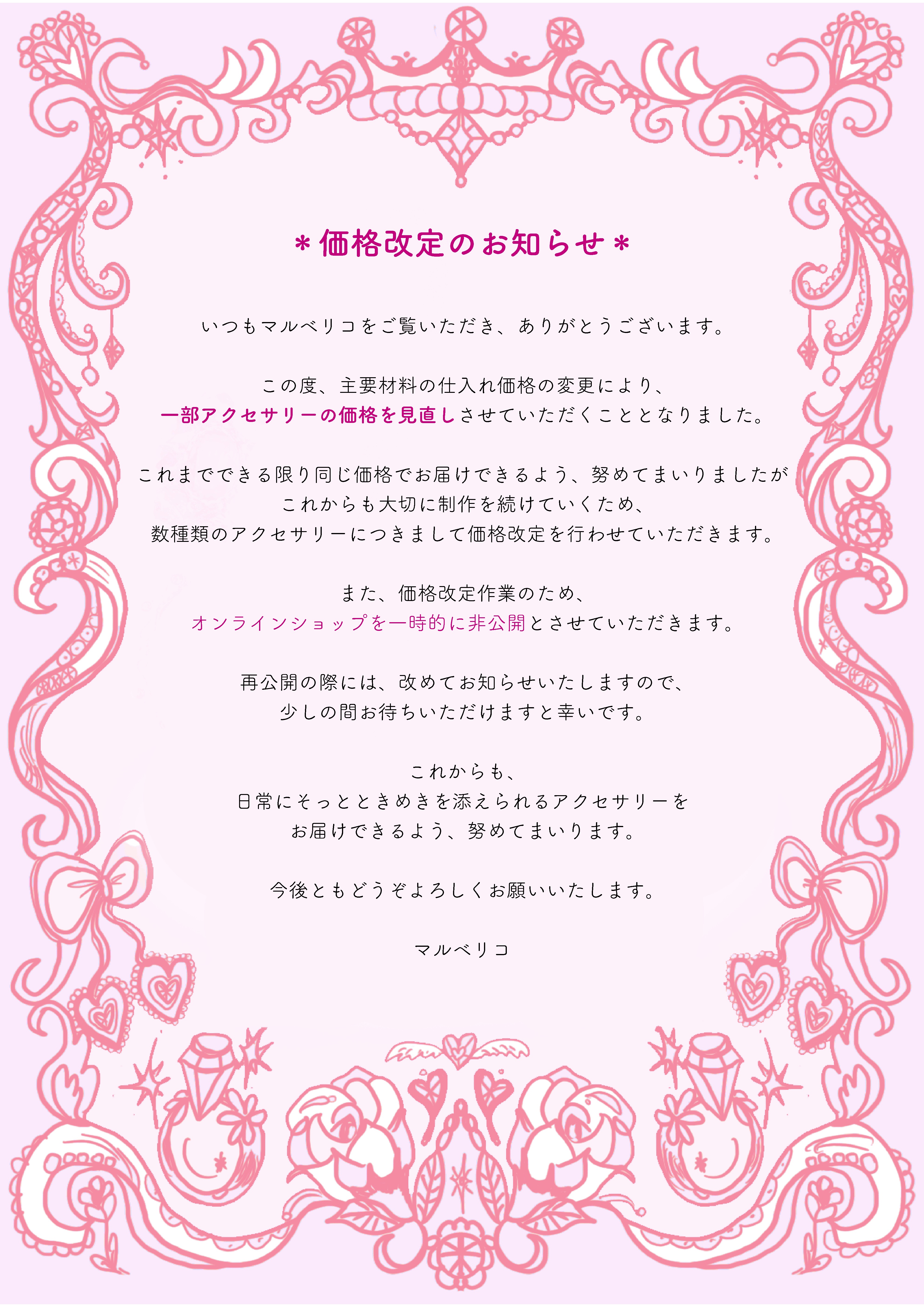 ＊価格改定のお知らせ＊