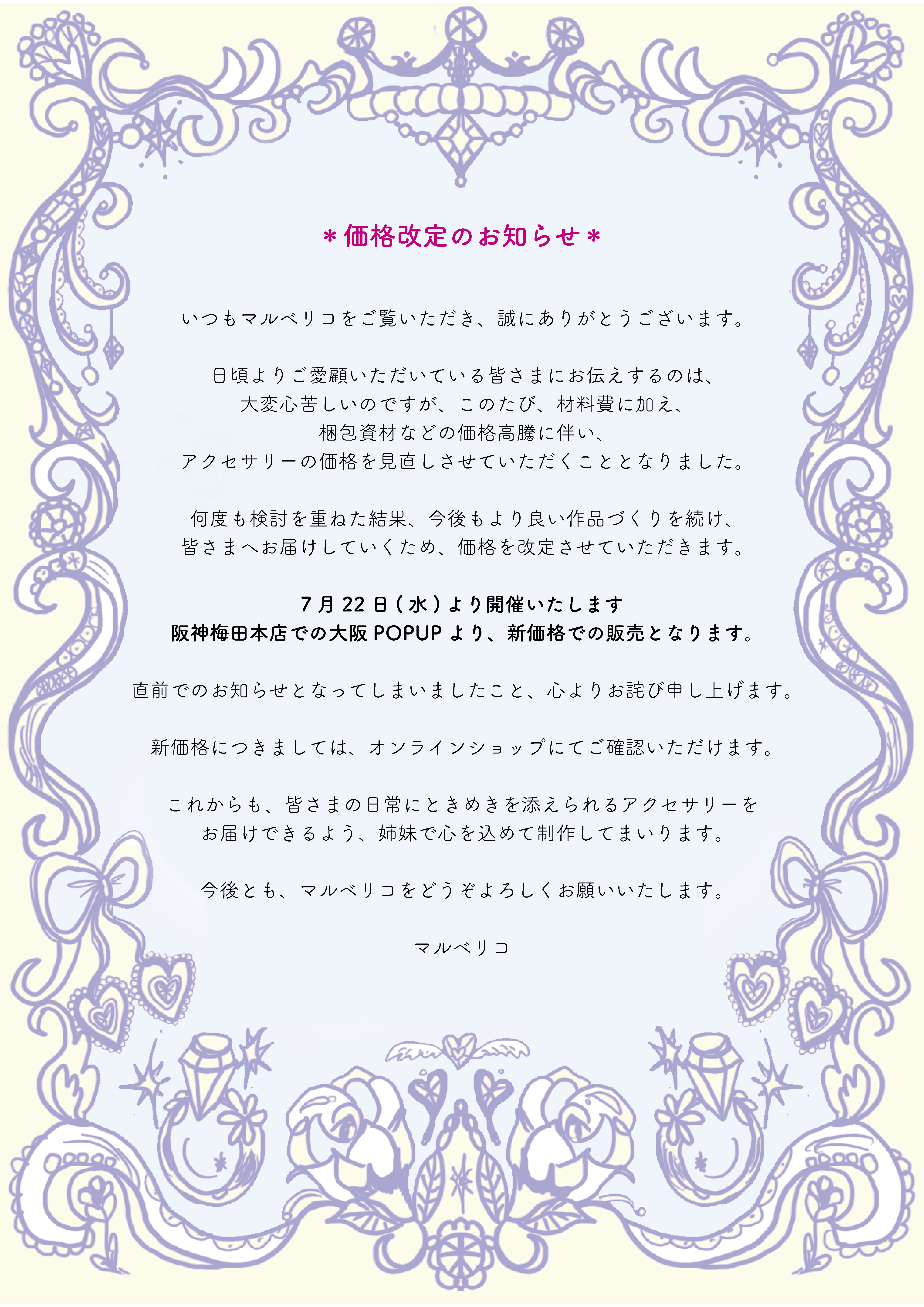 【価格改定のお知らせ】