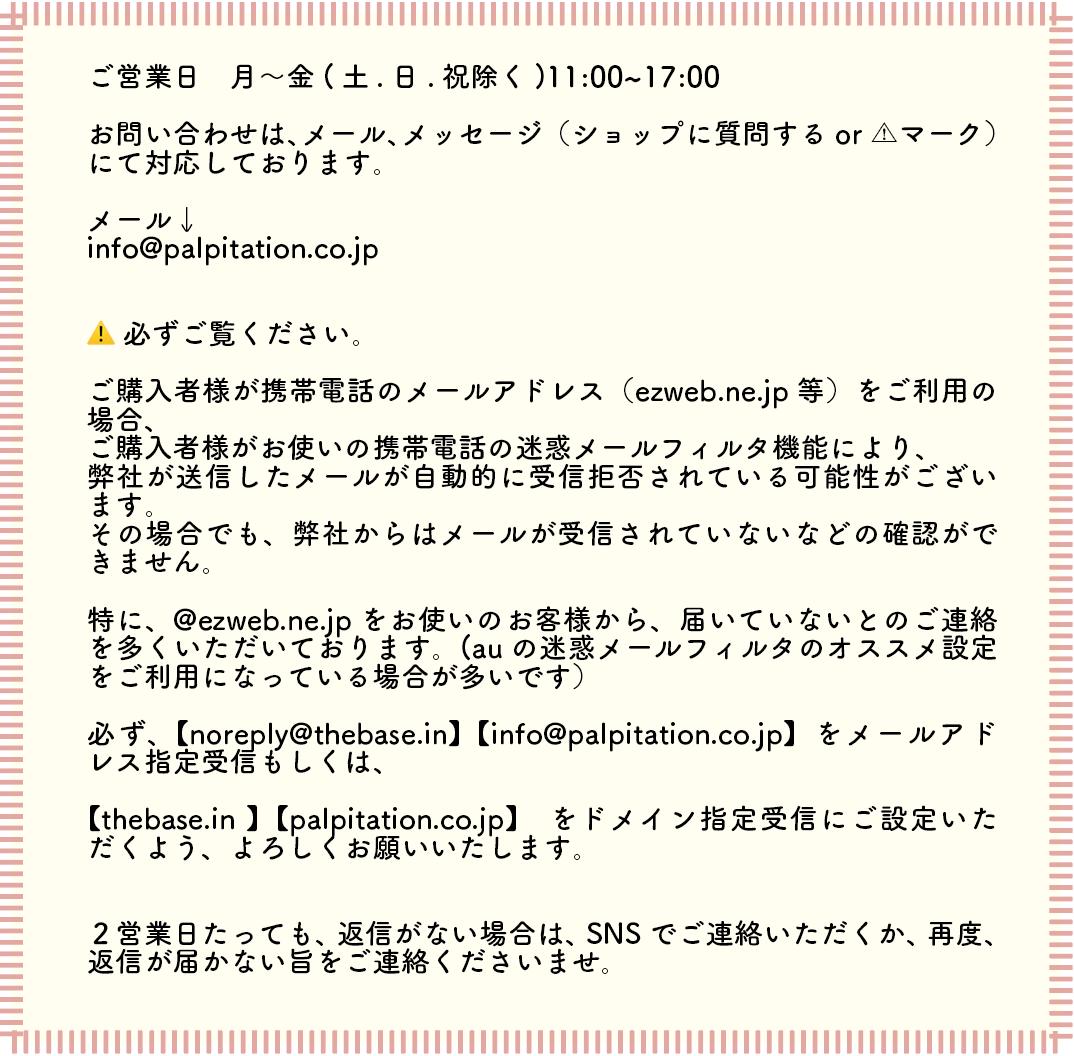 ご購入前に必ずご覧くださいませ