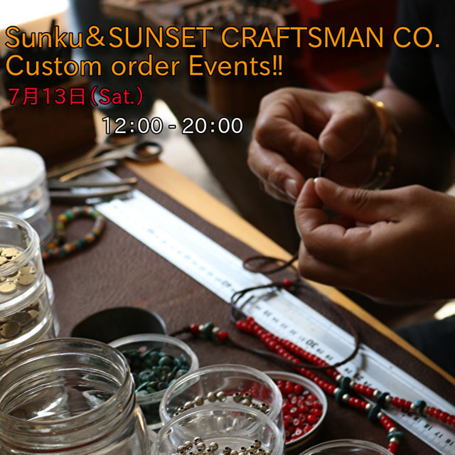 7月13日開催！Sunku＆SUNSET CRAFTSMAN CO.カスタムイベント！