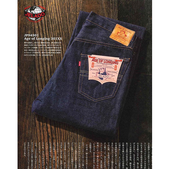 まもなく入荷の新作ジーンズ