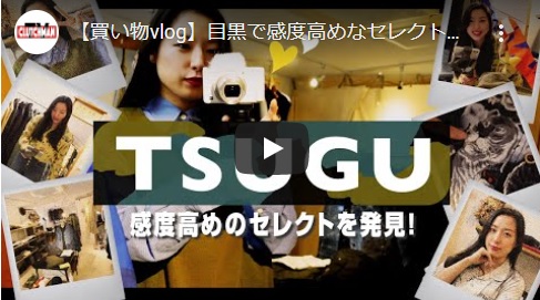 「CLUTCHMAN TV - YouTube」にて、TSUGU SHOP紹介頂きました～