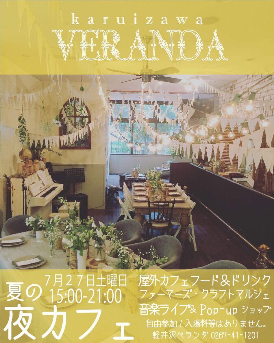 軽井沢Marcheに出店します♪