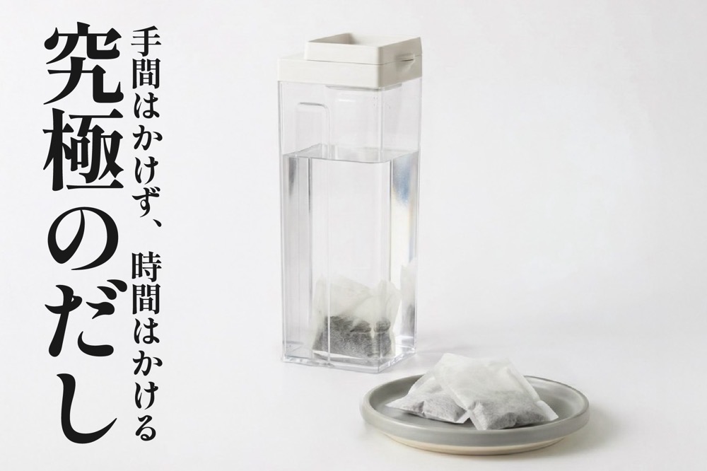 【レシピ】手間はかけない。「時間」をかける。究極の「利尻昆布出汁」